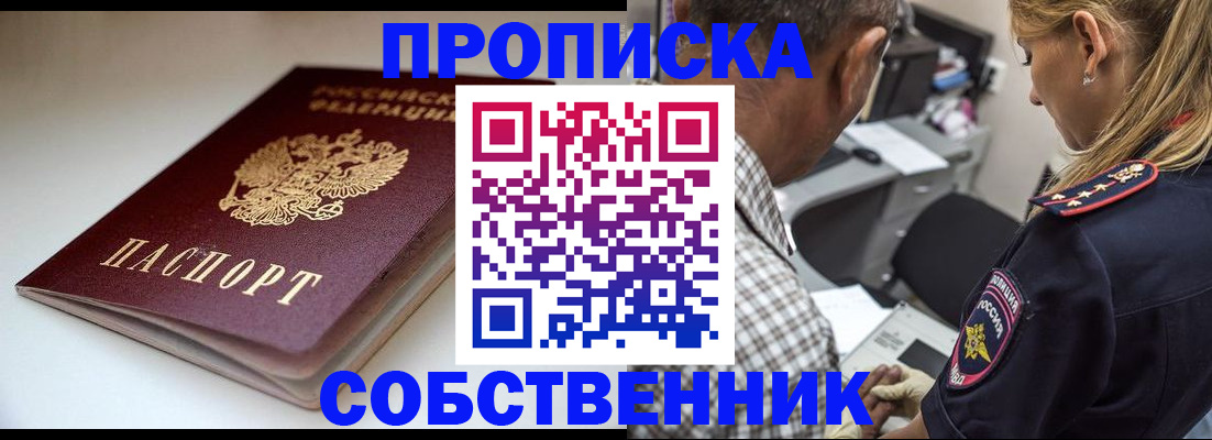 временная прописка в Пыть-Яхе